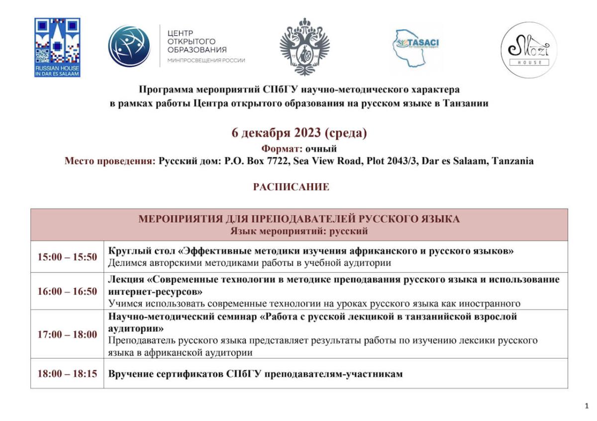 Марафон научно-методических мероприятий 6 декабря 2023